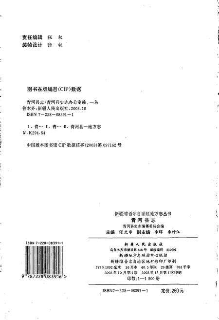 《青河县志》.pdf_新疆维吾尔自治区志预览图2