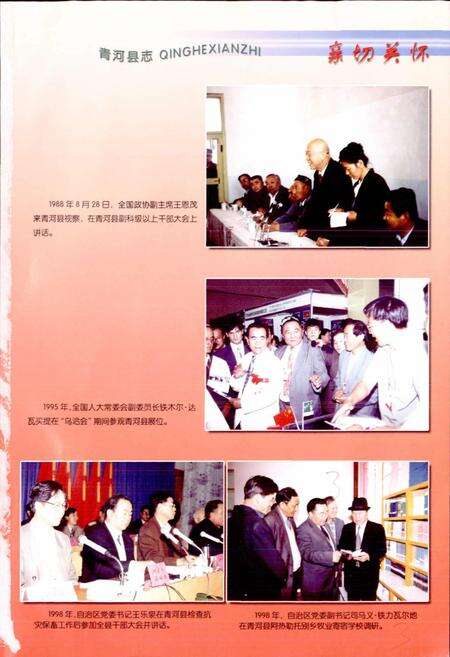 《青河县志》.pdf_新疆维吾尔自治区志预览图5