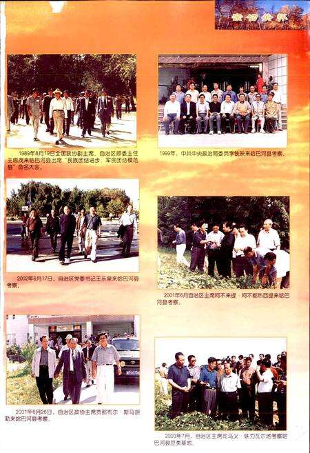 《哈巴河县志》.pdf_新疆维吾尔自治区志预览图5