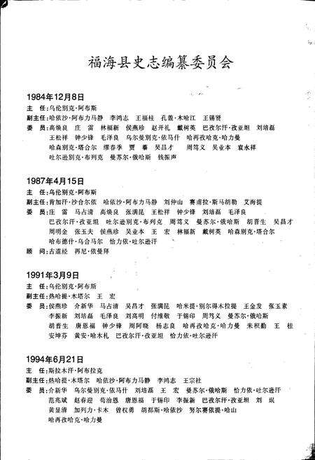 《福海县志》.pdf_新疆维吾尔自治区志预览图3