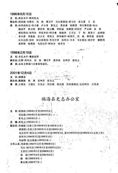 《福海县志》.pdf_新疆维吾尔自治区志预览图5