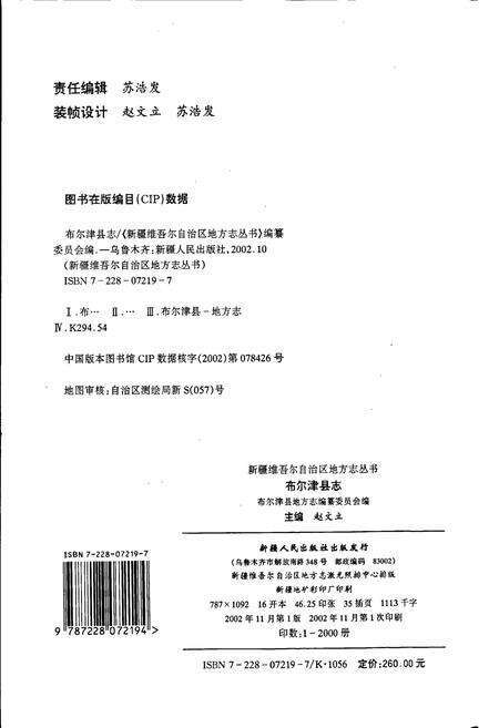 《布尔津县志》.pdf_新疆维吾尔自治区志预览图2