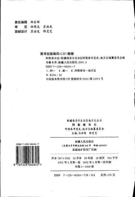 《阿勒泰市志》.pdf_新疆维吾尔自治区志预览图2