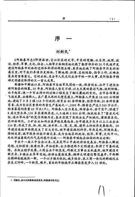 《阿勒泰市志》.pdf_新疆维吾尔自治区志预览图3