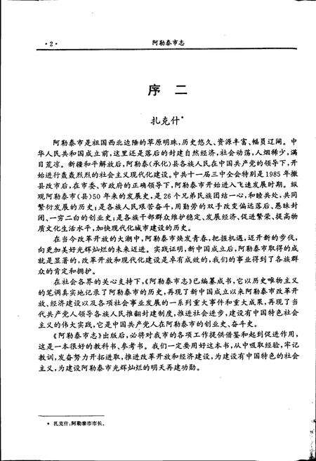 《阿勒泰市志》.pdf_新疆维吾尔自治区志预览图4