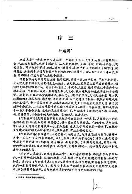 《阿勒泰市志》.pdf_新疆维吾尔自治区志预览图5