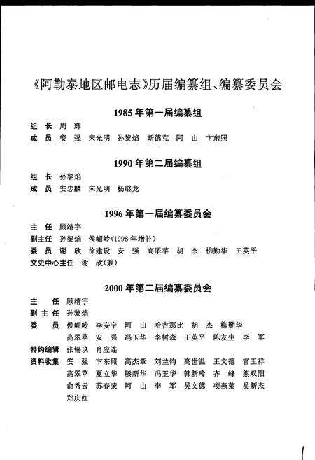 《阿勒泰地区邮电志》.pdf_新疆维吾尔自治区志预览图3