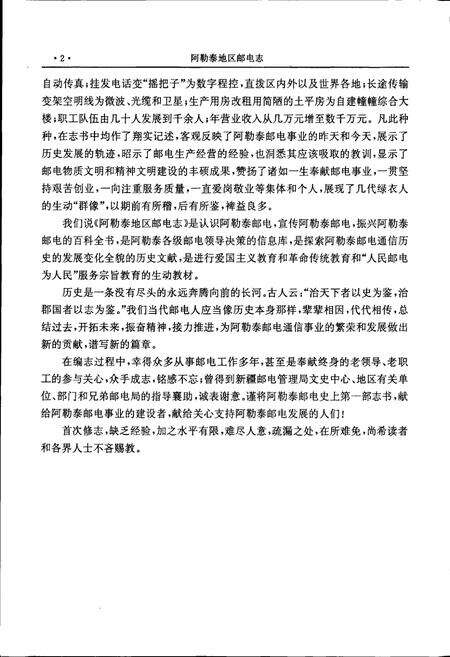 《阿勒泰地区邮电志》.pdf_新疆维吾尔自治区志预览图5