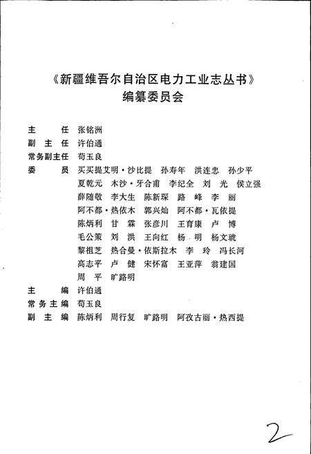《阿勒泰地区电力工业志》.pdf_新疆维吾尔自治区志预览图3