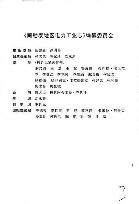 《阿勒泰地区电力工业志》.pdf_新疆维吾尔自治区志预览图4