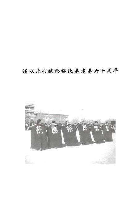 《裕民县志》.pdf_新疆维吾尔自治区志预览图1
