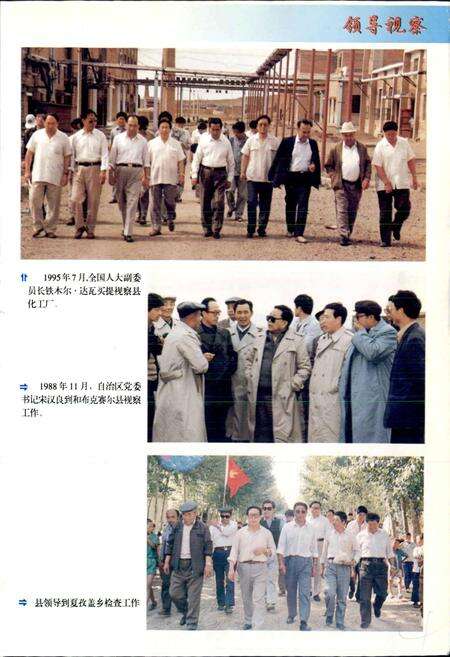 《和布克赛尔蒙古自治县志》.pdf_新疆维吾尔自治区志预览图5