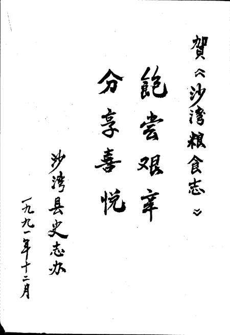 《沙湾县粮食志》.pdf_新疆维吾尔自治区志预览图4