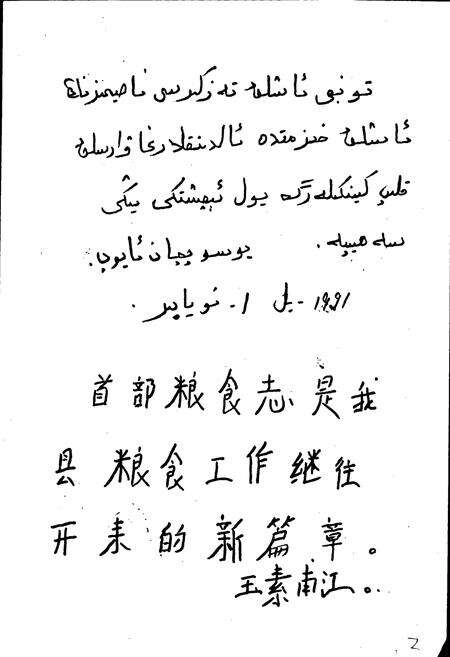 《沙湾县粮食志》.pdf_新疆维吾尔自治区志预览图5