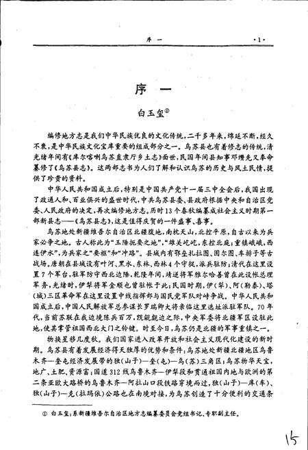 《乌苏县志》.pdf_新疆维吾尔自治区志预览图2