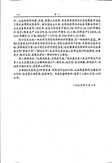 《乌苏县志》.pdf_新疆维吾尔自治区志预览图3