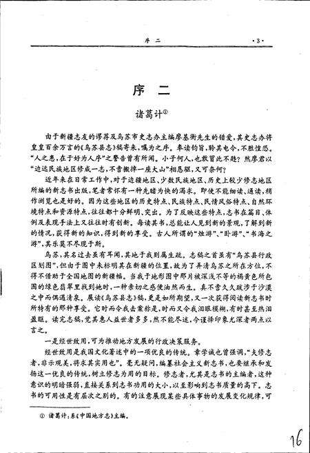 《乌苏县志》.pdf_新疆维吾尔自治区志预览图4