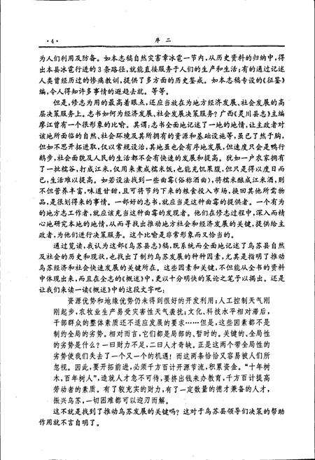 《乌苏县志》.pdf_新疆维吾尔自治区志预览图5