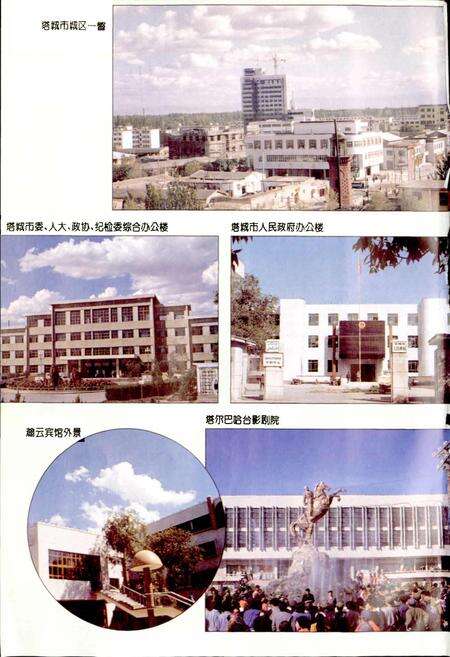 《塔城市志》.pdf_新疆维吾尔自治区志预览图5