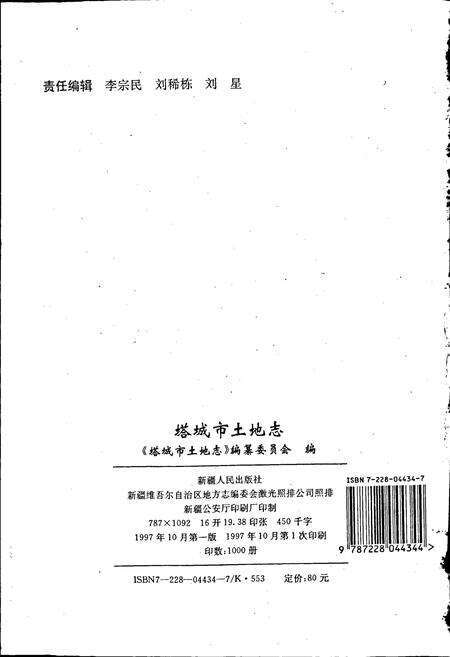 《塔城市土地志》.pdf_新疆维吾尔自治区志预览图2
