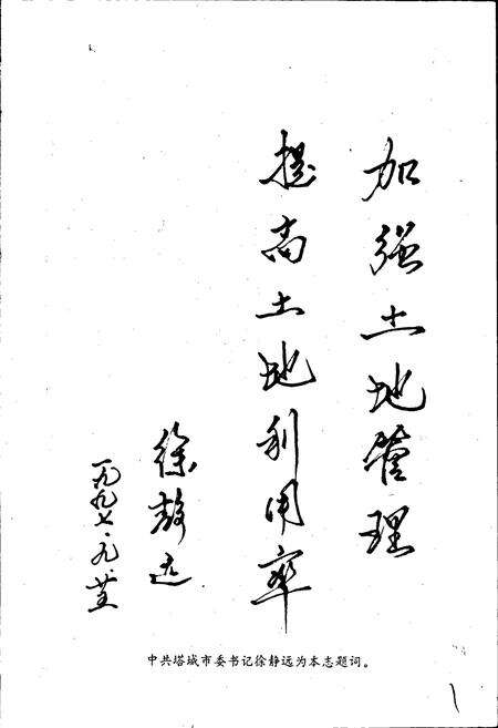 《塔城市土地志》.pdf_新疆维吾尔自治区志预览图3