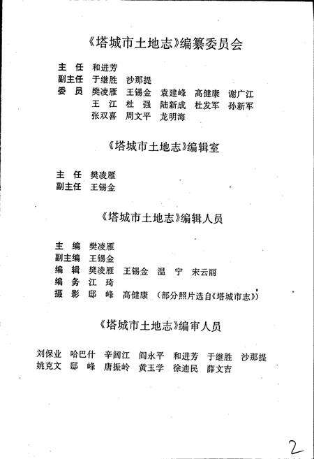《塔城市土地志》.pdf_新疆维吾尔自治区志预览图5