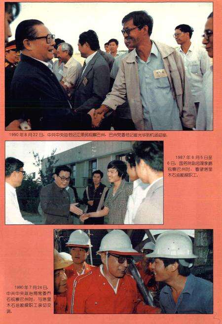 《巴音郭楞蒙古自治州志 上》.pdf_新疆维吾尔自治区志预览图5