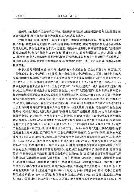 《巴音郭楞蒙古自治州志 中》.pdf_新疆维吾尔自治区志预览图4