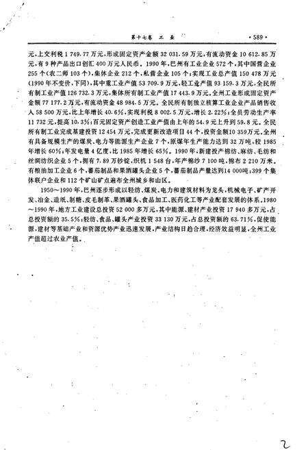 《巴音郭楞蒙古自治州志 中》.pdf_新疆维吾尔自治区志预览图5