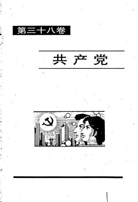 《巴音郭楞蒙古自治州志下》.pdf_新疆维吾尔自治区志预览图3