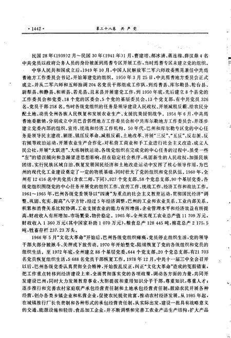 《巴音郭楞蒙古自治州志下》.pdf_新疆维吾尔自治区志预览图4