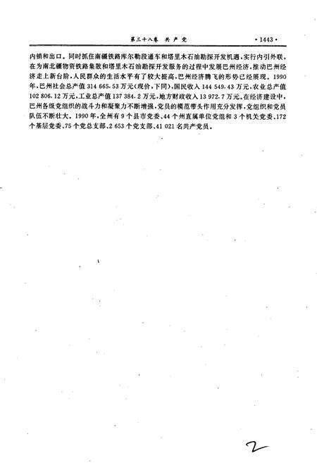 《巴音郭楞蒙古自治州志下》.pdf_新疆维吾尔自治区志预览图5