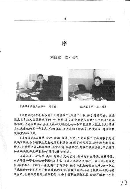 《温泉县志》.pdf_新疆维吾尔自治区志预览图3