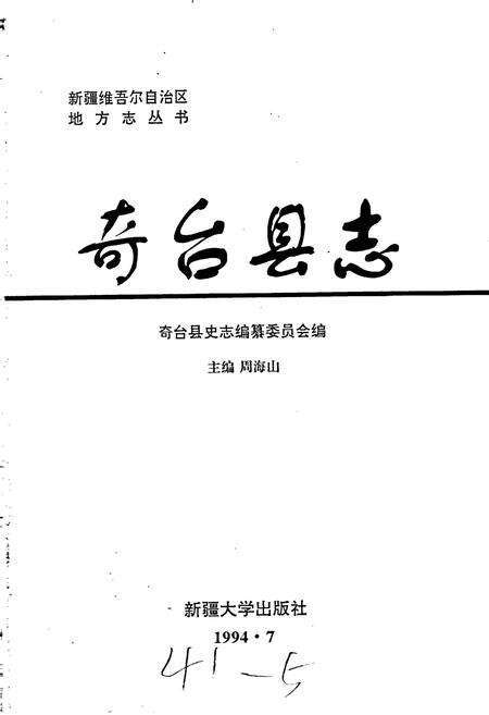《奇台县志》.pdf_新疆维吾尔自治区志预览图1