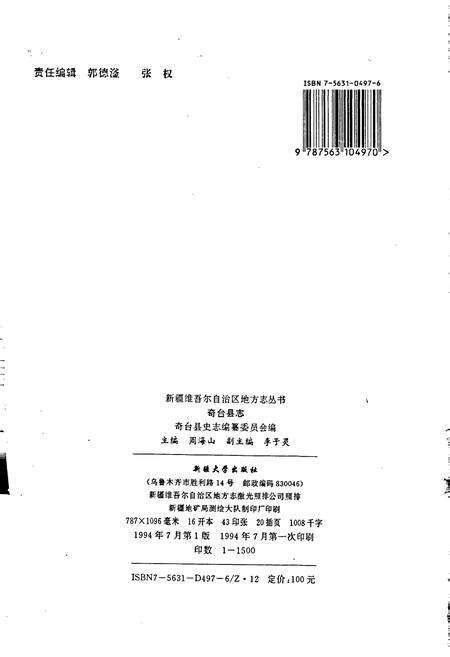 《奇台县志》.pdf_新疆维吾尔自治区志预览图2