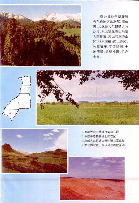 《奇台县志》.pdf_新疆维吾尔自治区志预览图5