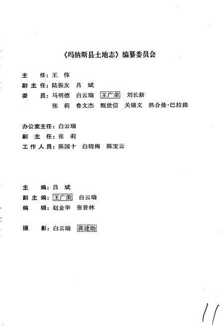 《玛纳斯县土地志》.pdf_新疆维吾尔自治区志预览图2