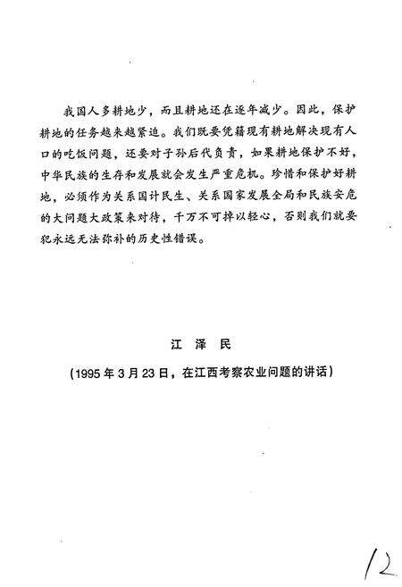 《玛纳斯县土地志》.pdf_新疆维吾尔自治区志预览图4
