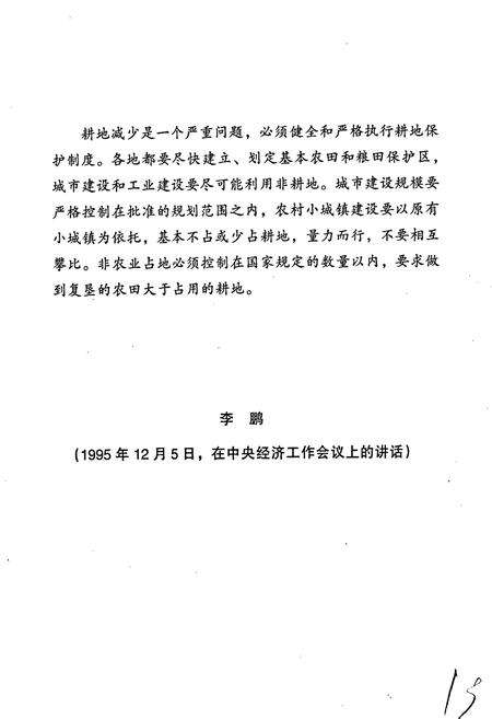 《玛纳斯县土地志》.pdf_新疆维吾尔自治区志预览图5