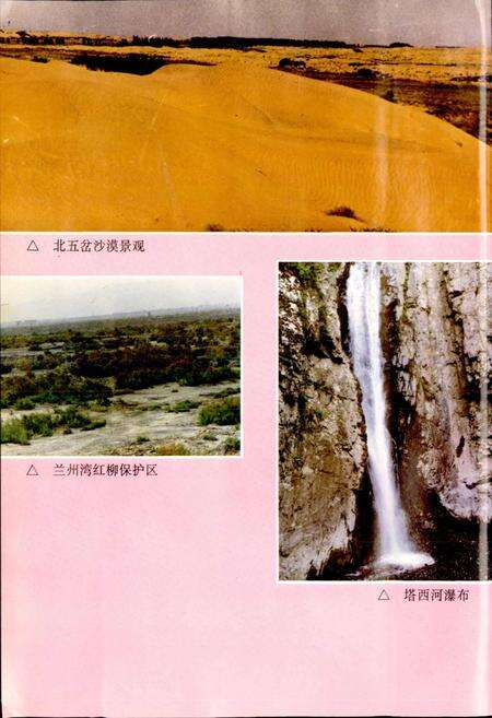 《玛纳斯县志》.pdf_新疆维吾尔自治区志预览图3