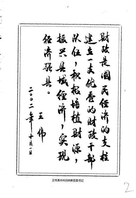 《玛纳斯县财政志》.pdf_新疆维吾尔自治区志预览图3
