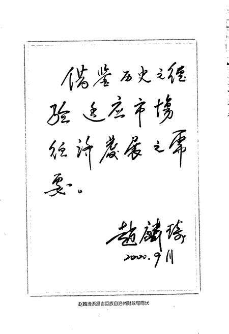 《玛纳斯县财政志》.pdf_新疆维吾尔自治区志预览图4