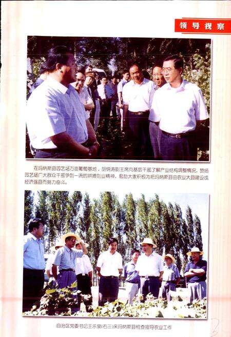 《玛纳斯县财政志》.pdf_新疆维吾尔自治区志预览图5