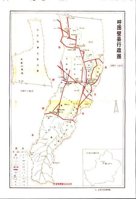 《呼图壁县志》.pdf_新疆维吾尔自治区志预览图3