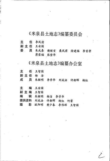 《米泉县土地志》.pdf_新疆维吾尔自治区志预览图4