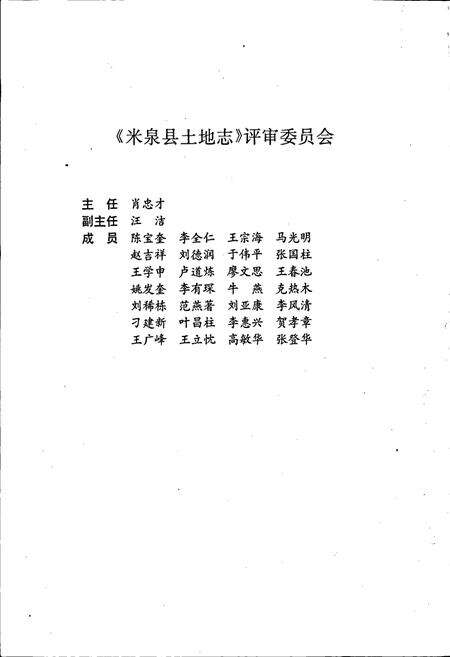 《米泉县土地志》.pdf_新疆维吾尔自治区志预览图5