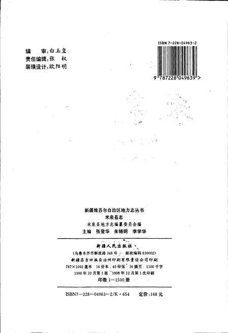 《米泉县志》.pdf_新疆维吾尔自治区志预览图2