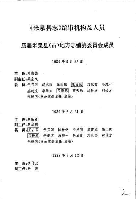《米泉县志》.pdf_新疆维吾尔自治区志预览图3