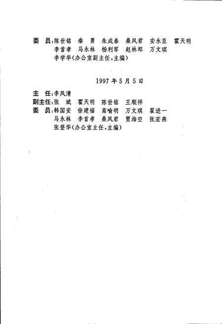 《米泉县志》.pdf_新疆维吾尔自治区志预览图4