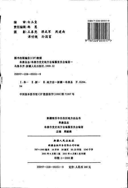 《阜康县志》.pdf_新疆维吾尔自治区志预览图2